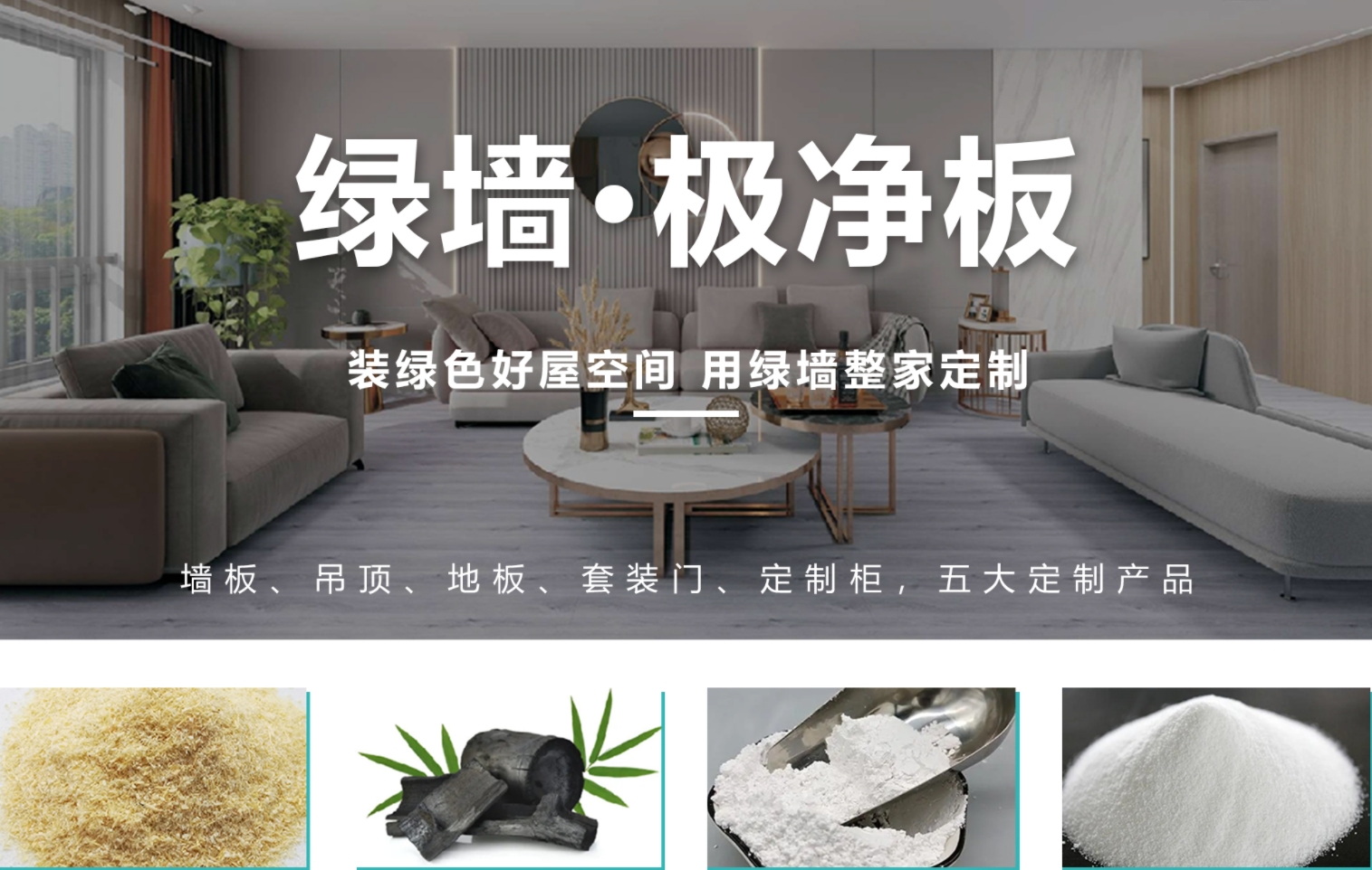綠墻·極凈板（請點(diǎn)擊進(jìn)入）